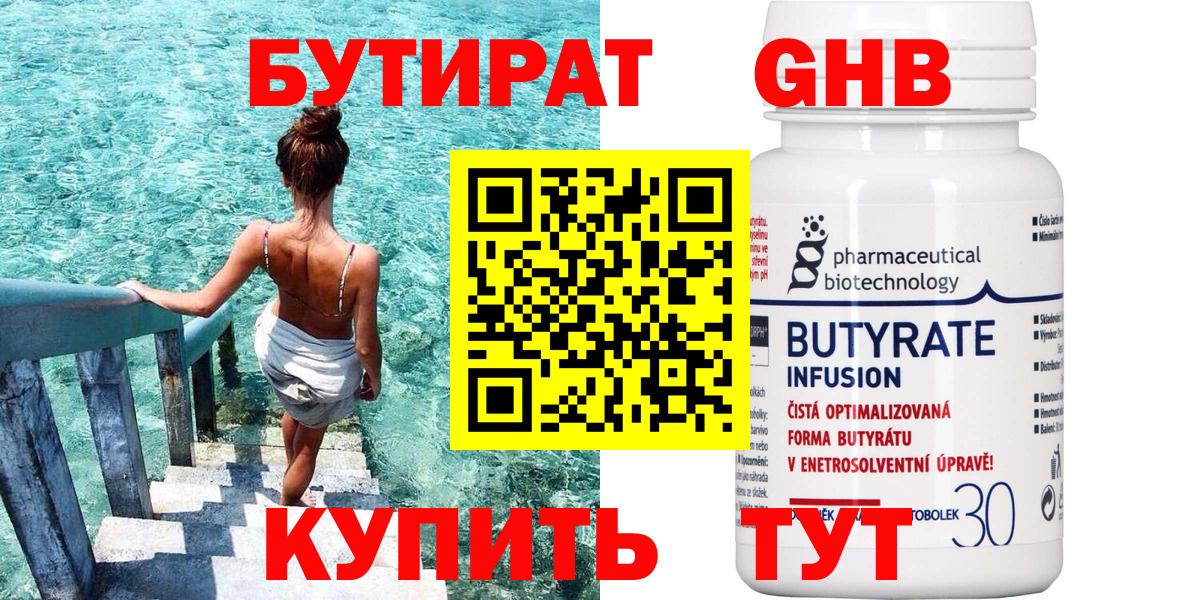 Бутират жидкий экстази  Вход с VPN  Каменка 