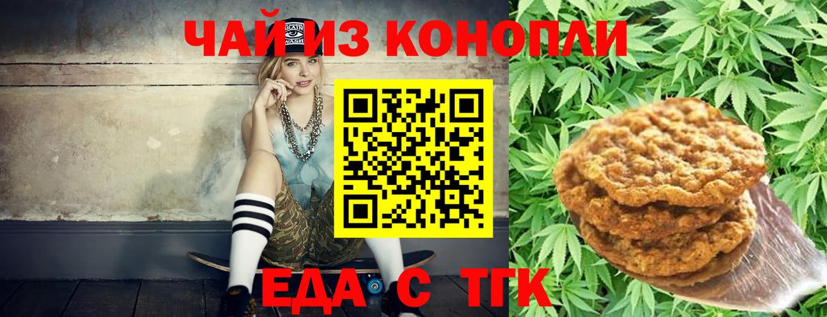 Печенье с ТГК конопля  Каменка 