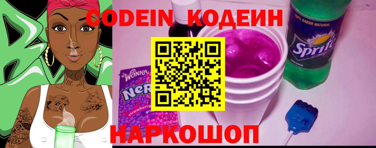 Кодеиновый сироп Lean Purple Drank  Вход с VPN  Каменка  Codein Purple Drank 