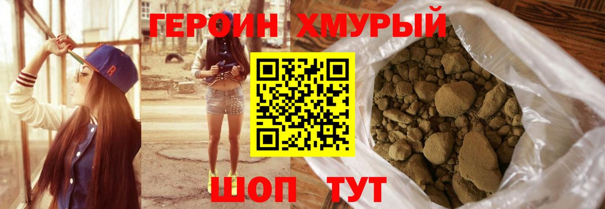 Героин хмурый  Вход с VPN  Героин  Каменка 