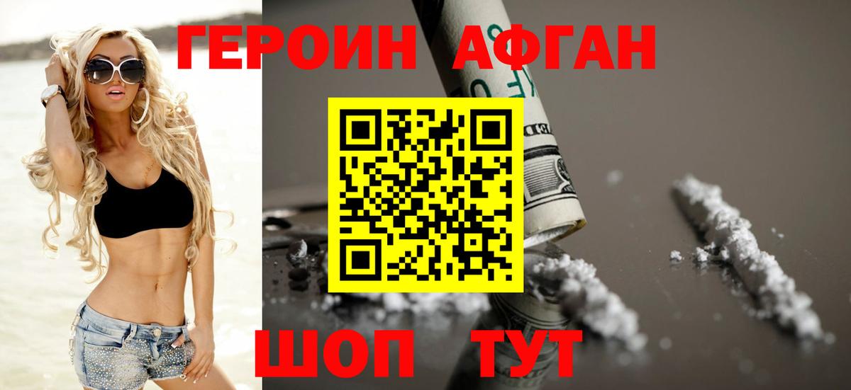 Героин VHQ Каменка
