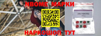 марки nbome Берёзовский