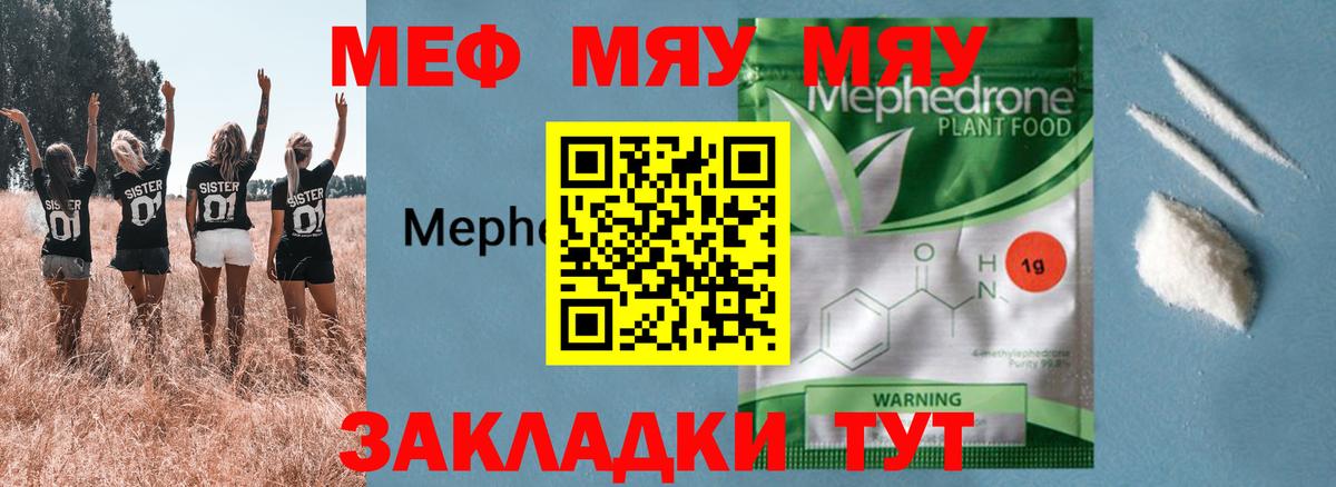 МЕФ  Вход с VPN  МЕФ  Меф 4 MMC  Каменка  МЕФ мяу мяу 