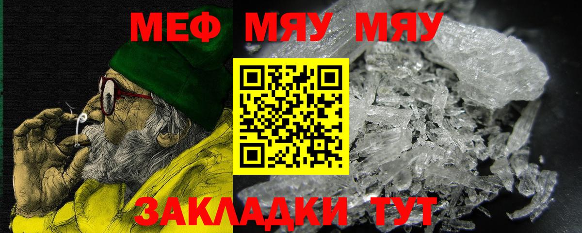 Меф мяу мяу мука Каменка